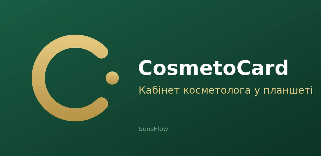 CosmetoCard — Кабінет косметолога у планшеті